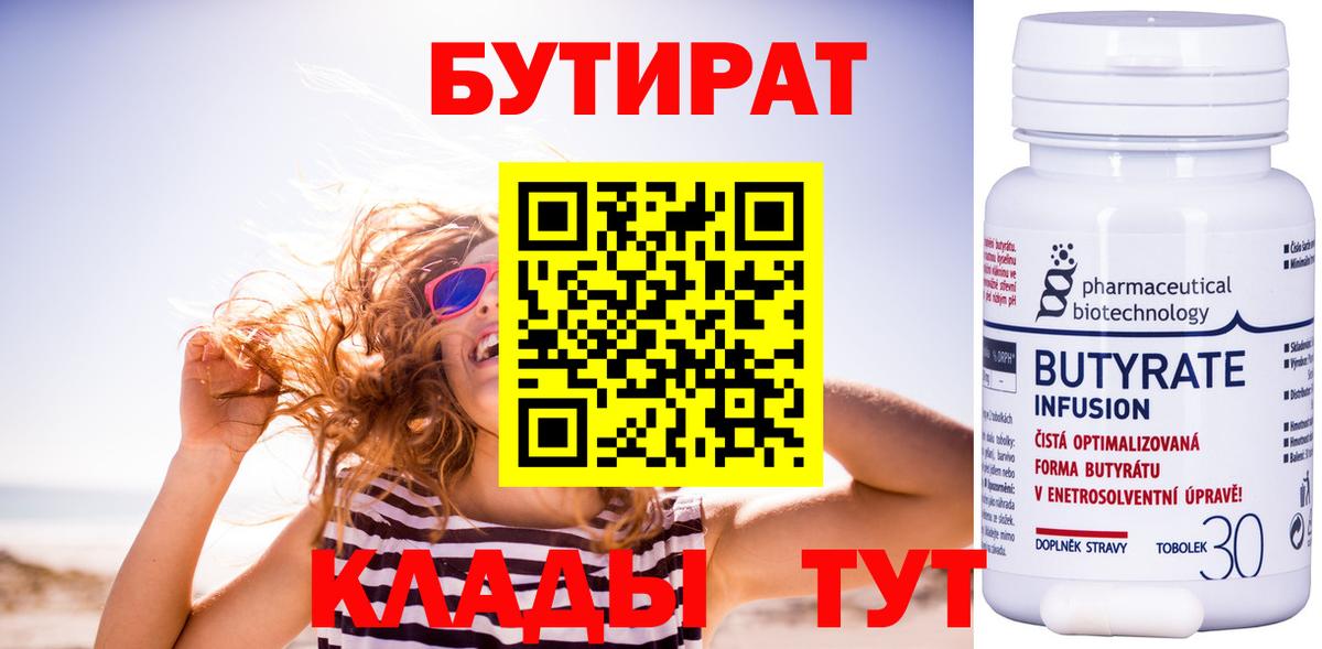 БУТИРАТ жидкий экстази Люберцы