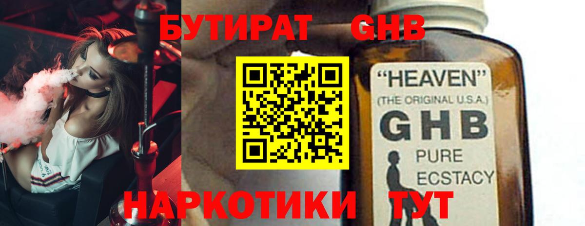 Люберцы  Бутират  Вход с VPN  Бутират жидкий экстази 